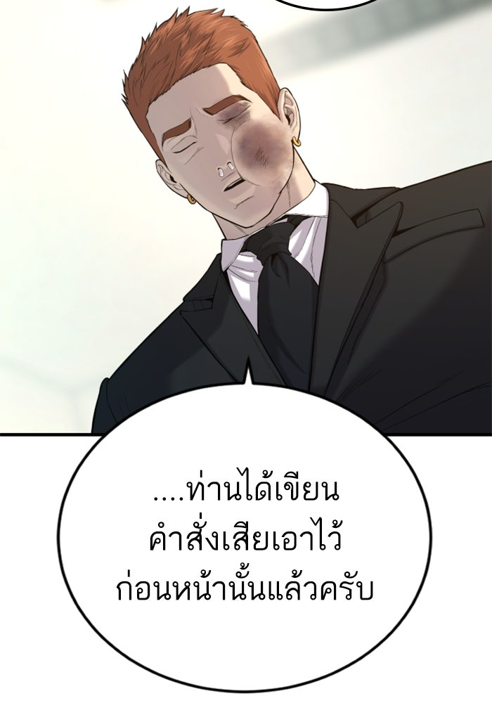 หัวหน้าคิม (Agent Kim: Reactivated) - หน้า 116