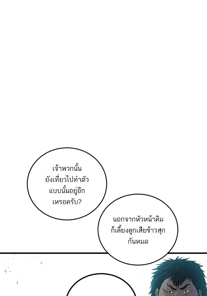 หัวหน้าคิม (Agent Kim: Reactivated) - หน้า 71