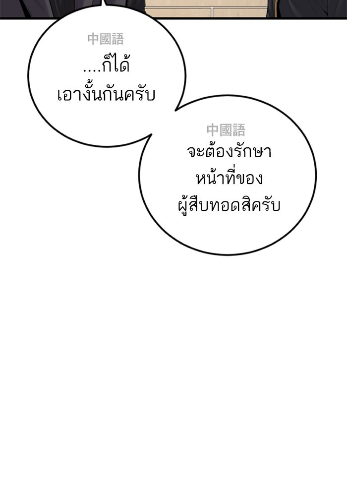 หัวหน้าคิม (Agent Kim: Reactivated) - หน้า 136