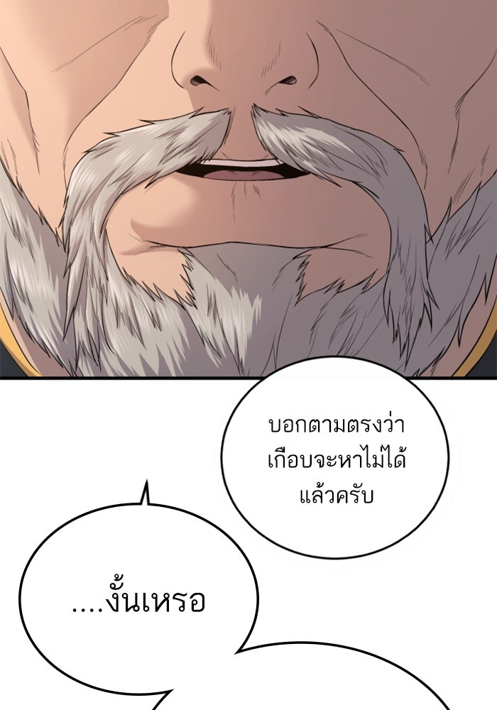 หัวหน้าคิม (Agent Kim: Reactivated) - หน้า 71