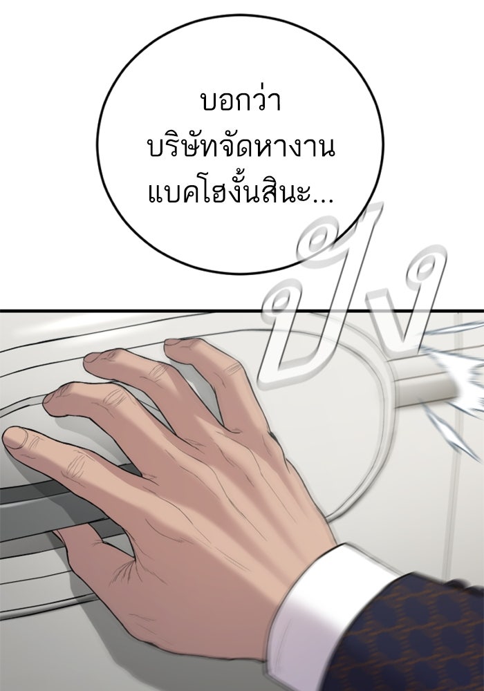 หัวหน้าคิม (Agent Kim: Reactivated) - หน้า 73