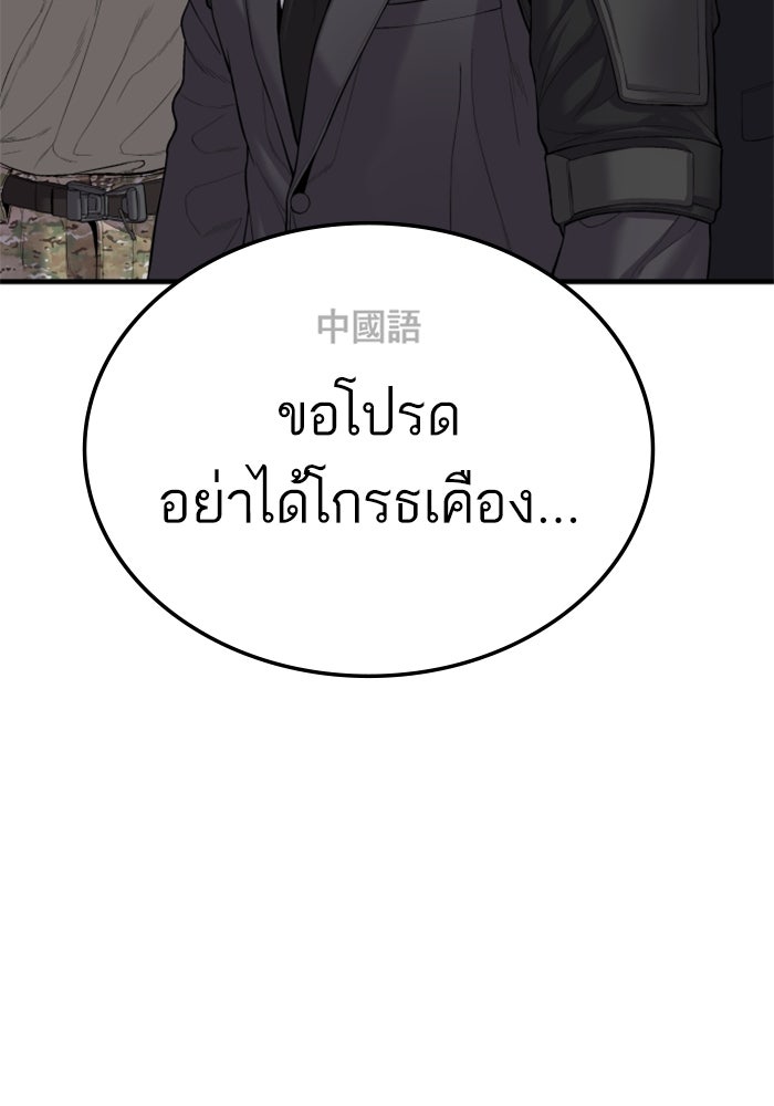 หัวหน้าคิม (Agent Kim: Reactivated) - หน้า 89