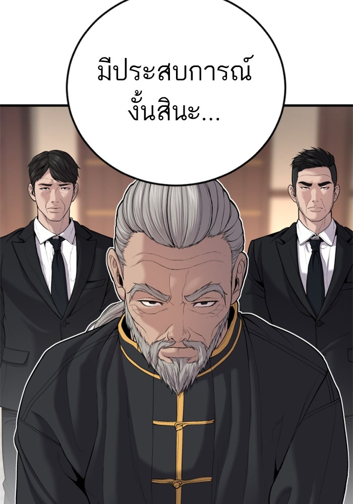 หัวหน้าคิม (Agent Kim: Reactivated) - หน้า 97
