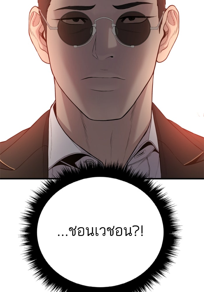หัวหน้าคิม (Agent Kim: Reactivated) - หน้า 106