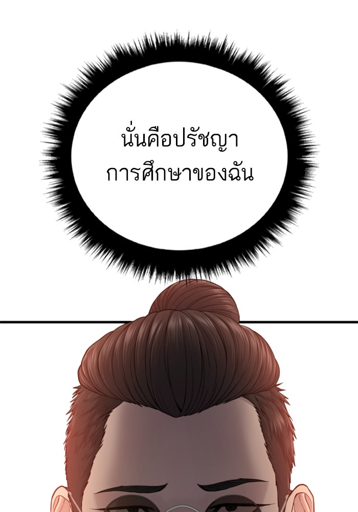 หัวหน้าคิม (Agent Kim: Reactivated) - หน้า 125