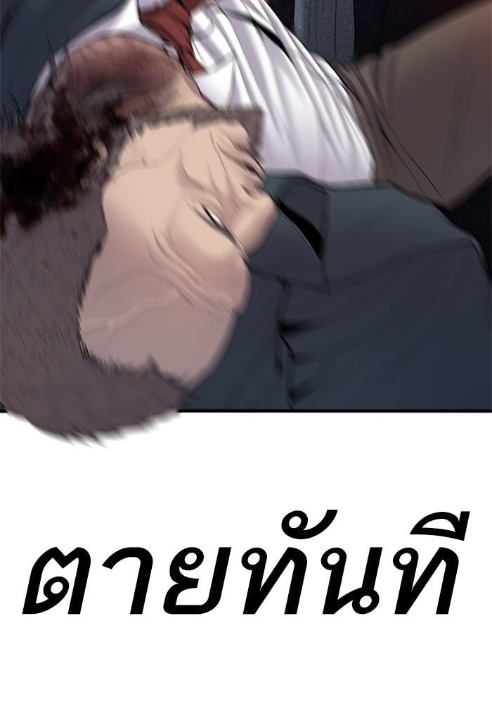 หัวหน้าคิม (Agent Kim: Reactivated) - หน้า 101