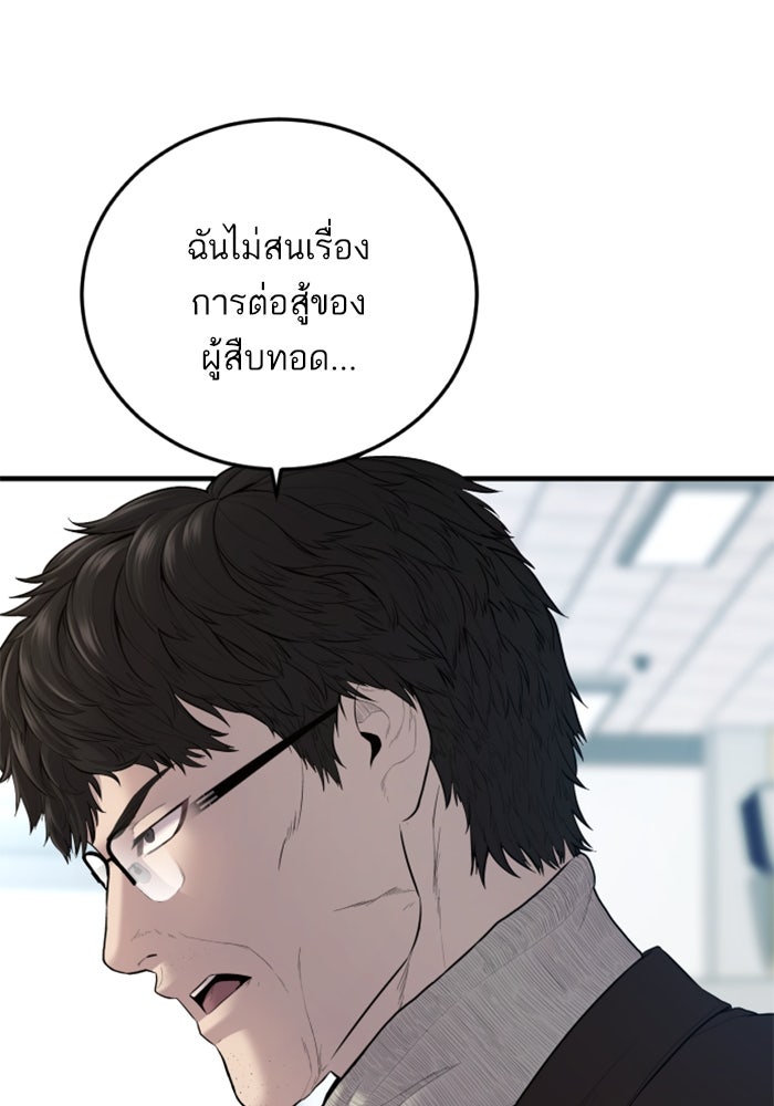 หัวหน้าคิม (Agent Kim: Reactivated) - หน้า 140