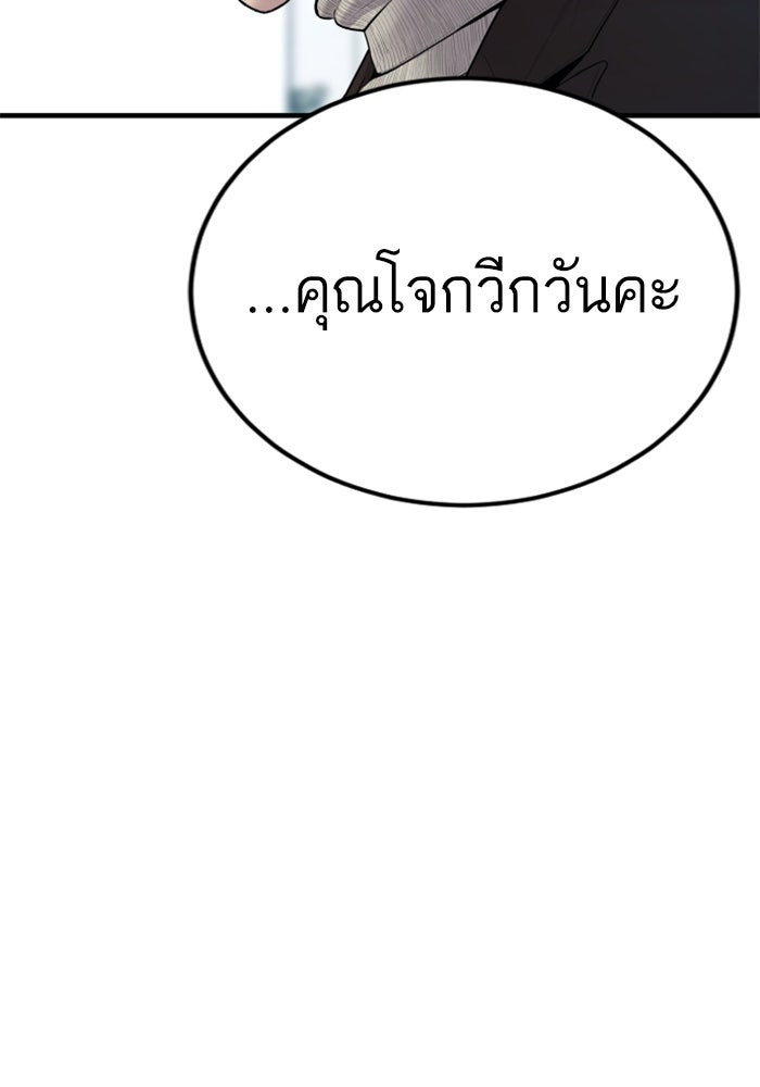 หัวหน้าคิม (Agent Kim: Reactivated) - หน้า 141