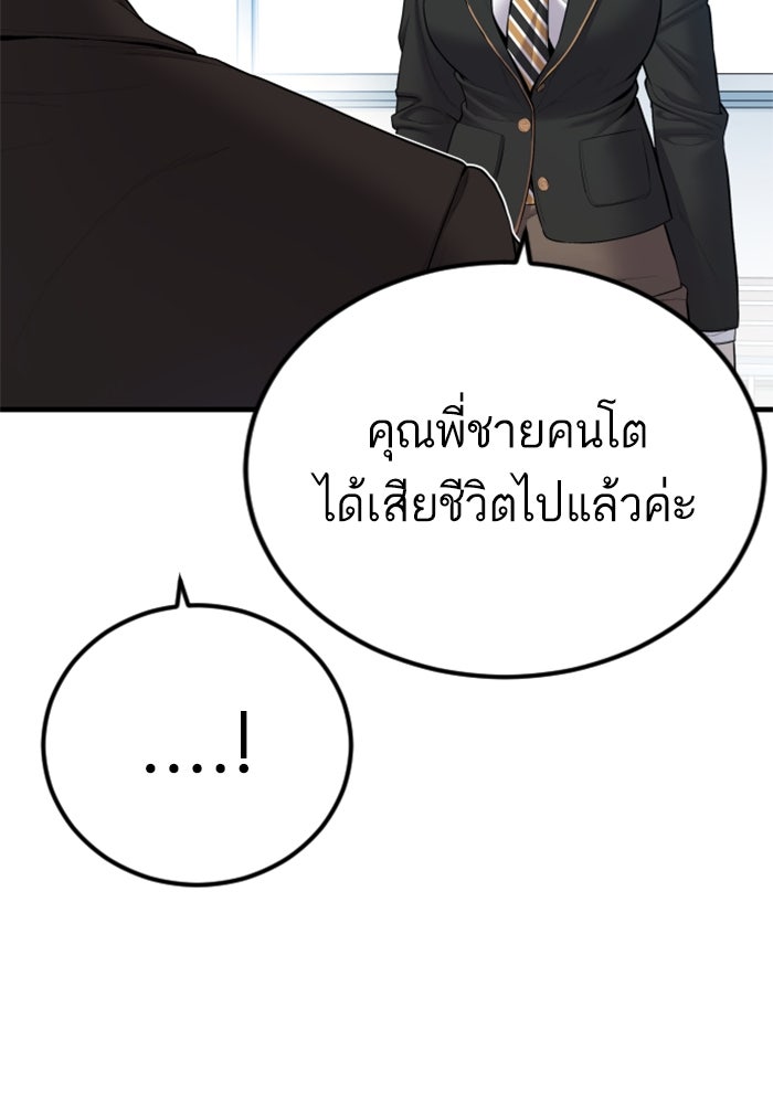 หัวหน้าคิม (Agent Kim: Reactivated) - หน้า 143