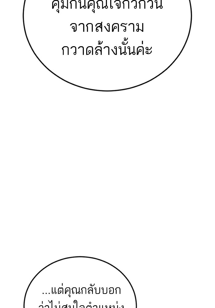 หัวหน้าคิม (Agent Kim: Reactivated) - หน้า 146