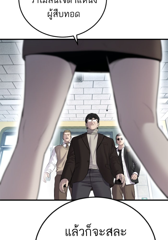 หัวหน้าคิม (Agent Kim: Reactivated) - หน้า 147