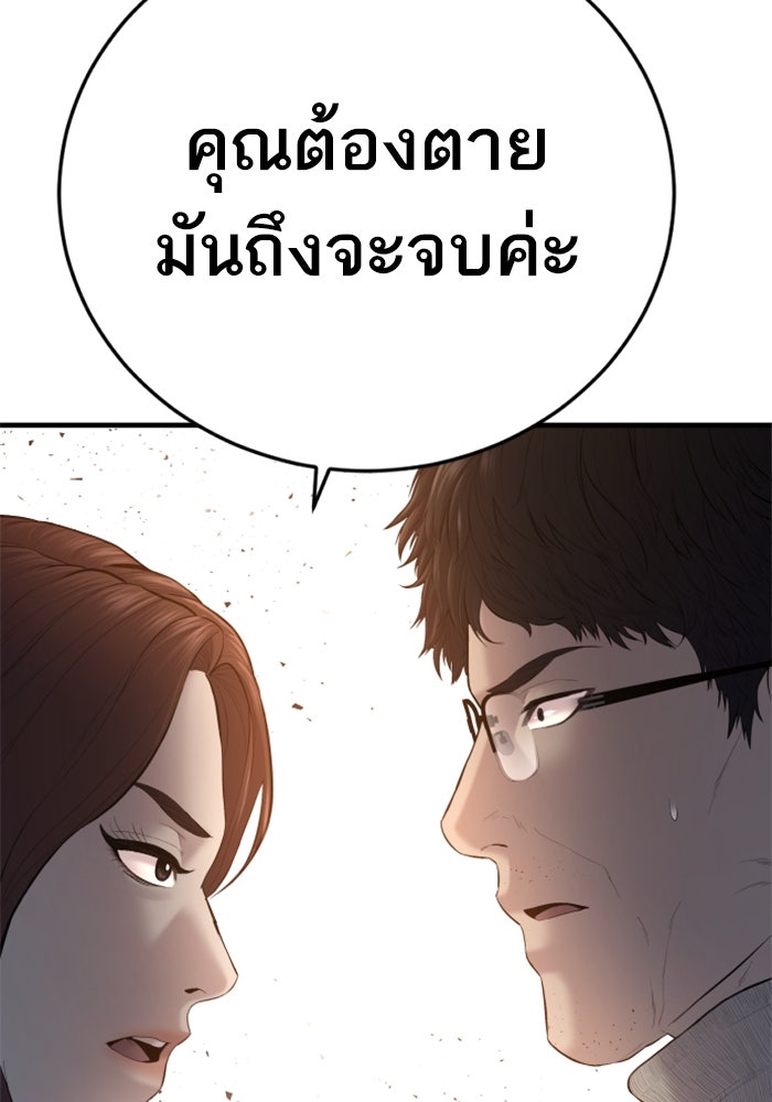 หัวหน้าคิม (Agent Kim: Reactivated) - หน้า 153