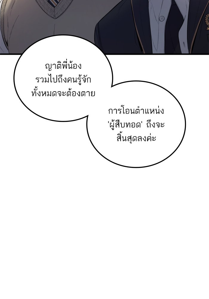หัวหน้าคิม (Agent Kim: Reactivated) - หน้า 156