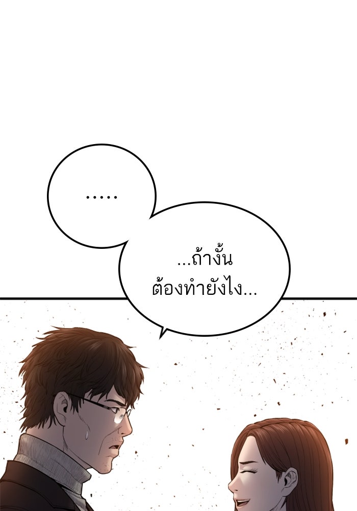 หัวหน้าคิม (Agent Kim: Reactivated) - หน้า 165