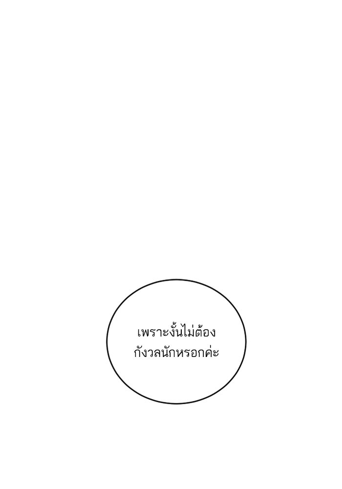หัวหน้าคิม (Agent Kim: Reactivated) - หน้า 173