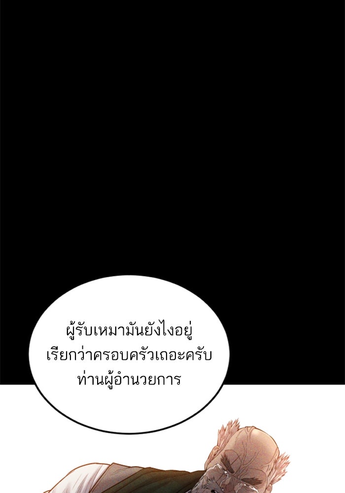 หัวหน้าคิม (Agent Kim: Reactivated) - หน้า 39