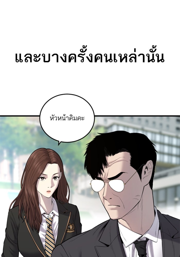 หัวหน้าคิม (Agent Kim: Reactivated) - หน้า 39