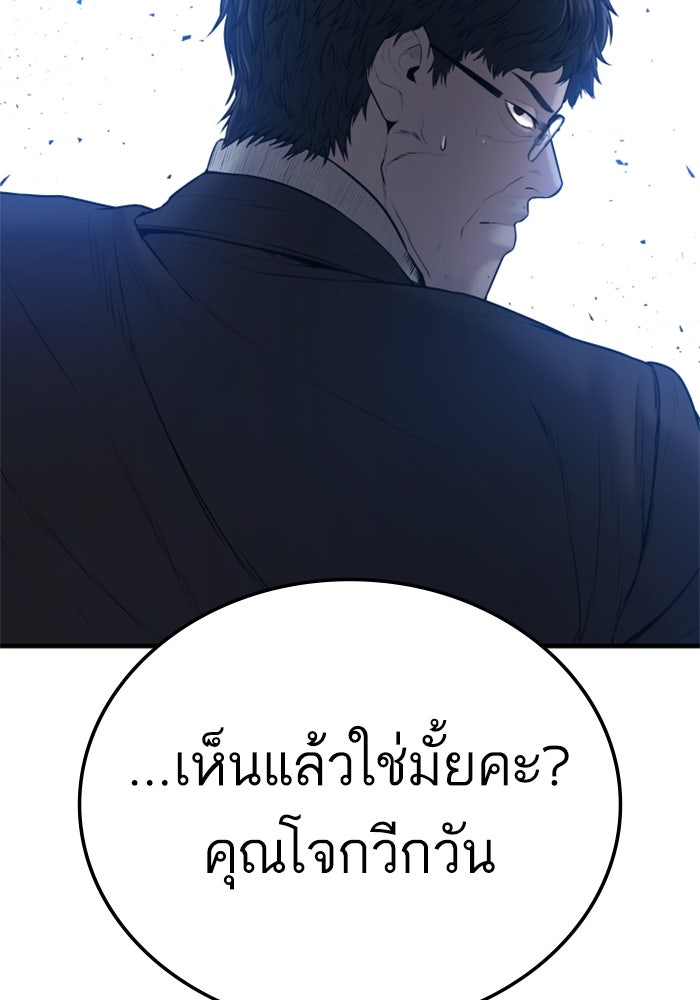 หัวหน้าคิม (Agent Kim: Reactivated) - หน้า 166