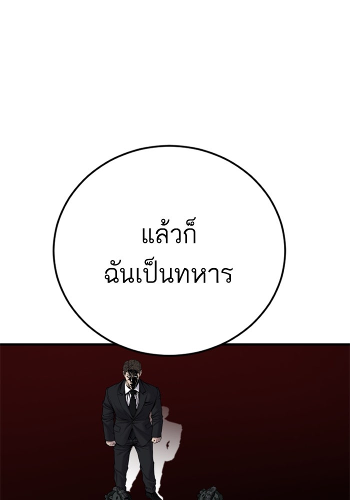 หัวหน้าคิม (Agent Kim: Reactivated) - หน้า 201