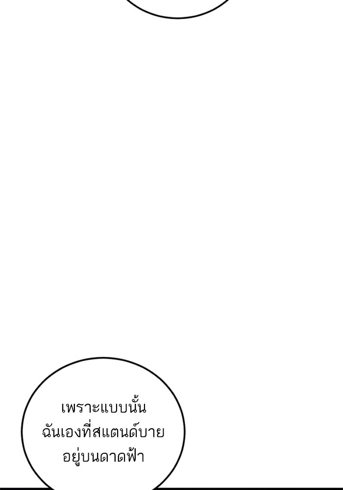 หัวหน้าคิม (Agent Kim: Reactivated) - หน้า 80