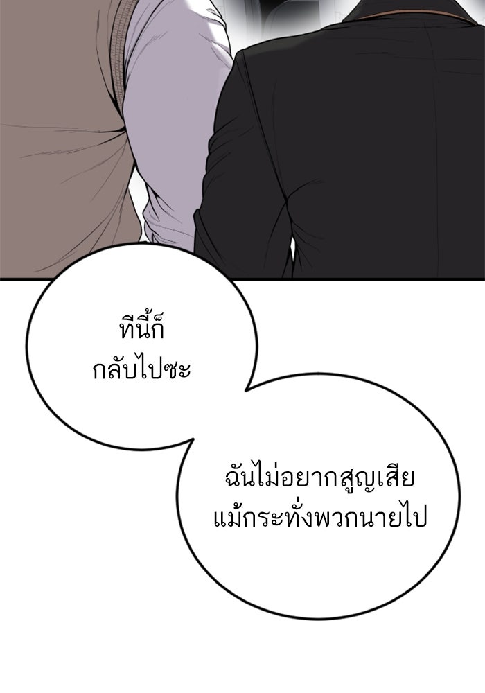 หัวหน้าคิม (Agent Kim: Reactivated) - หน้า 116
