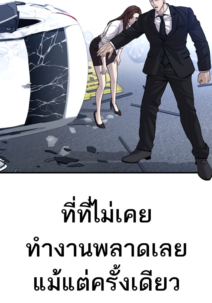 หัวหน้าคิม (Agent Kim: Reactivated) - หน้า 198
