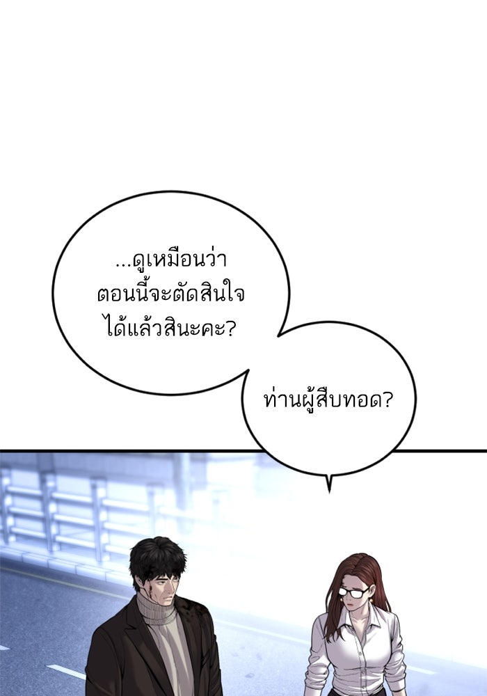 หัวหน้าคิม (Agent Kim: Reactivated) - หน้า 118