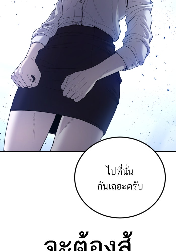หัวหน้าคิม (Agent Kim: Reactivated) - หน้า 123