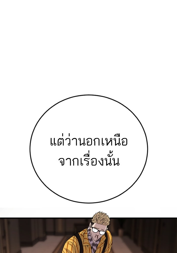 หัวหน้าคิม (Agent Kim: Reactivated) - หน้า 142