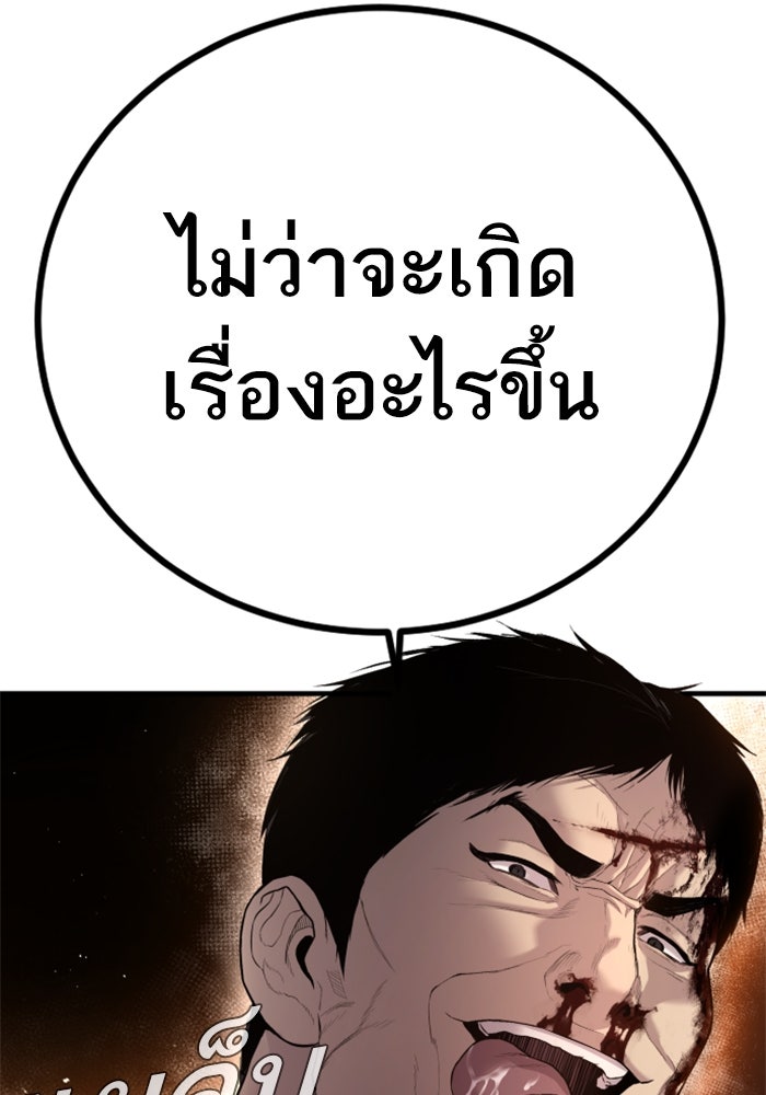 หัวหน้าคิม (Agent Kim: Reactivated) - หน้า 147