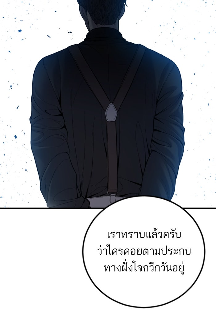 หัวหน้าคิม (Agent Kim: Reactivated) - หน้า 152