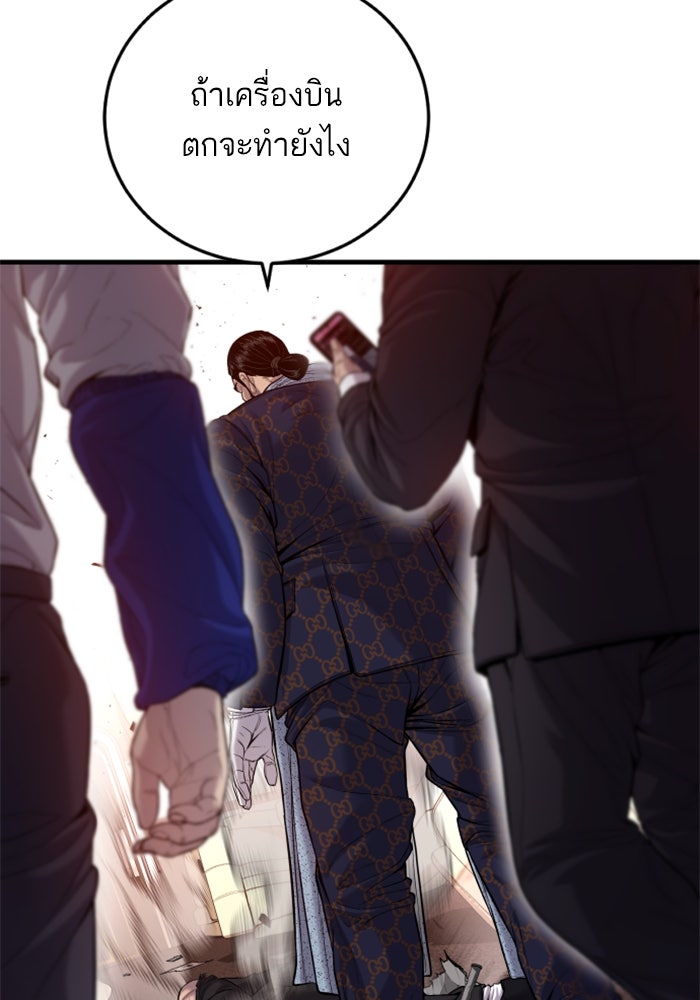 หัวหน้าคิม (Agent Kim: Reactivated) - หน้า 47