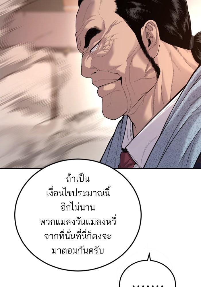 หัวหน้าคิม (Agent Kim: Reactivated) - หน้า 52