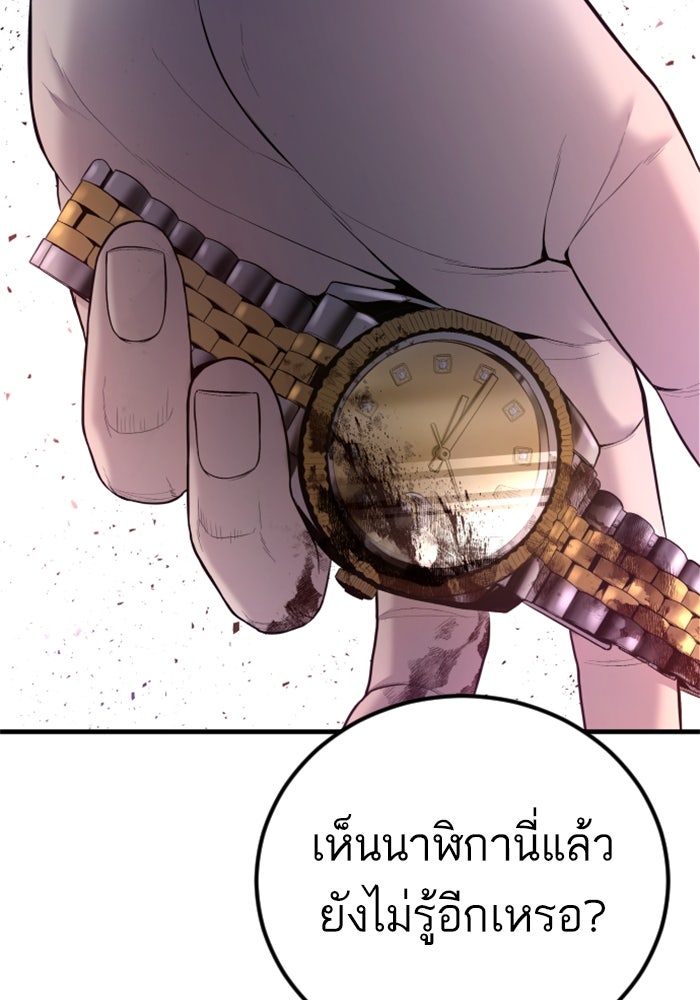 หัวหน้าคิม (Agent Kim: Reactivated) - หน้า 86