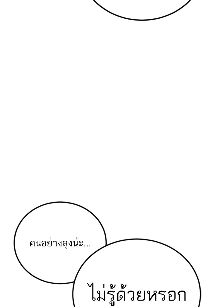 หัวหน้าคิม (Agent Kim: Reactivated) - หน้า 87
