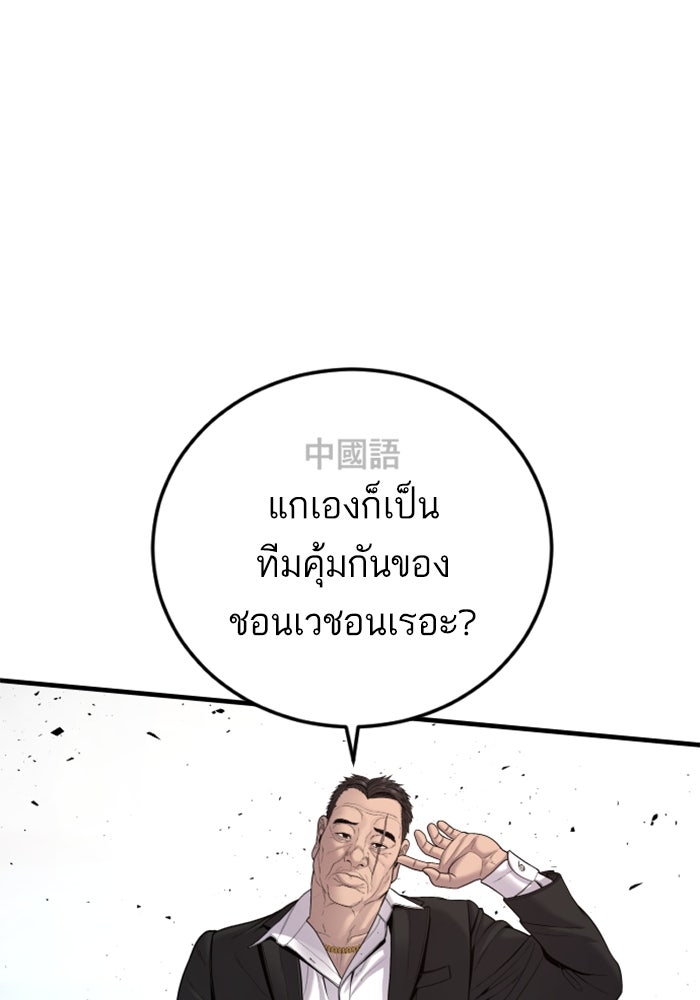 หัวหน้าคิม (Agent Kim: Reactivated) - หน้า 45