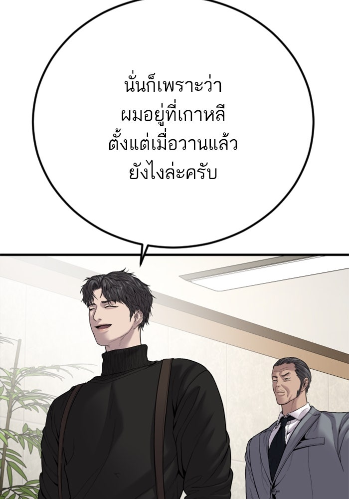 หัวหน้าคิม (Agent Kim: Reactivated) - หน้า 108