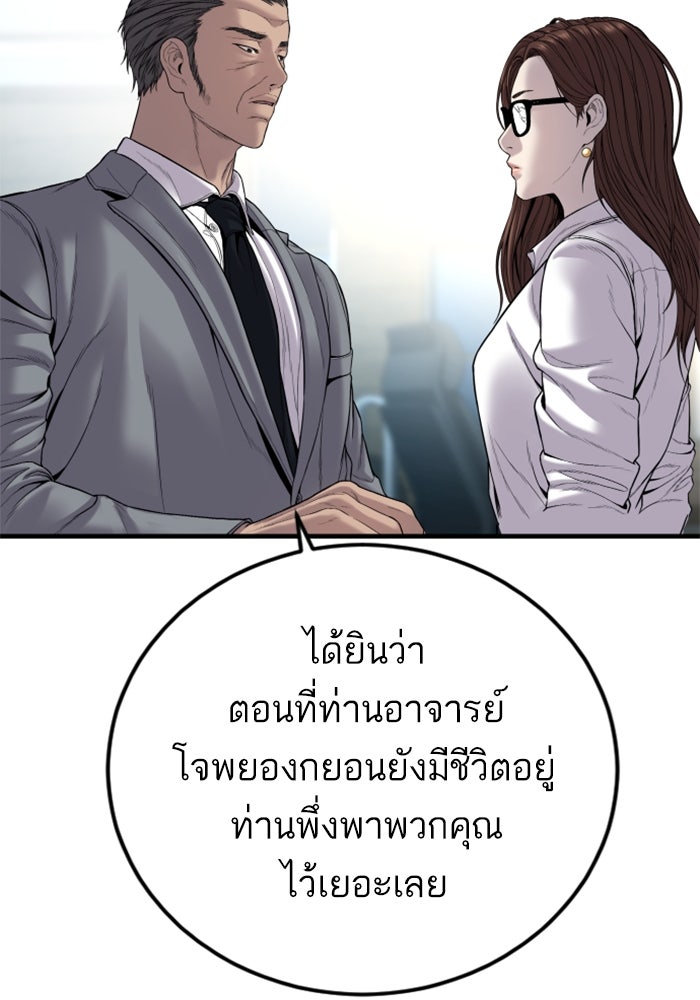 หัวหน้าคิม (Agent Kim: Reactivated) - หน้า 113