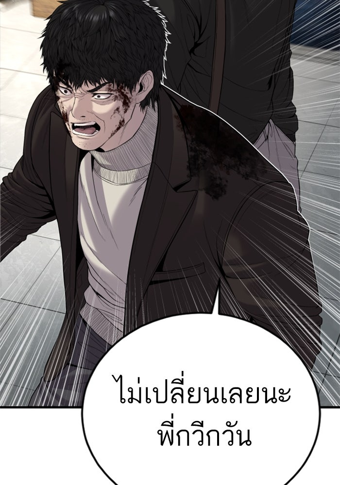 หัวหน้าคิม (Agent Kim: Reactivated) - หน้า 119