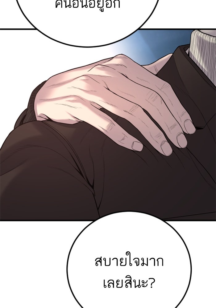 หัวหน้าคิม (Agent Kim: Reactivated) - หน้า 121