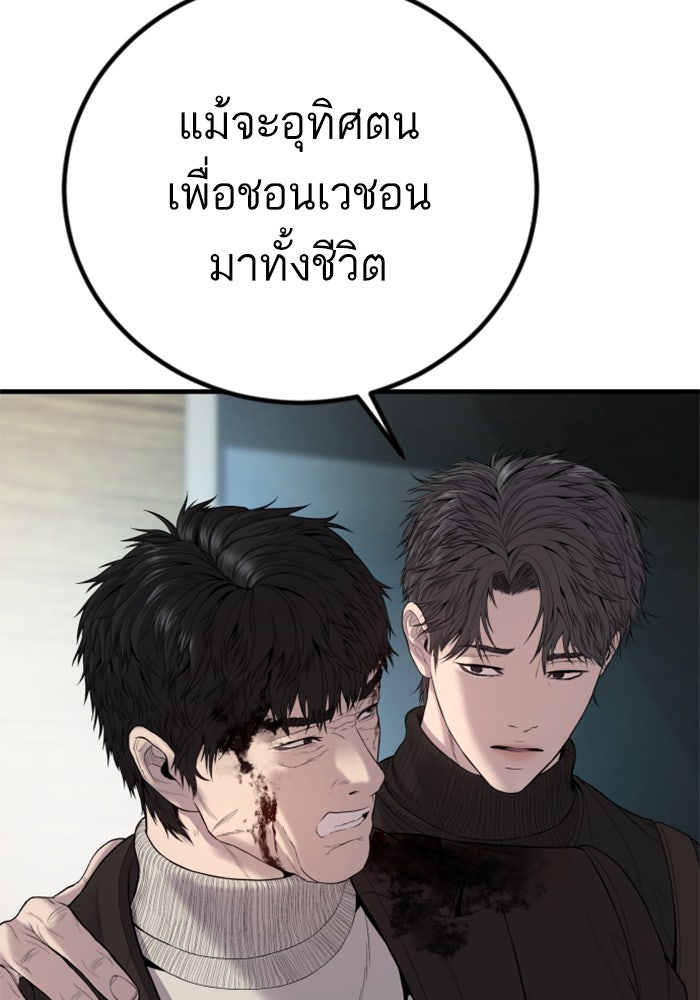 หัวหน้าคิม (Agent Kim: Reactivated) - หน้า 133