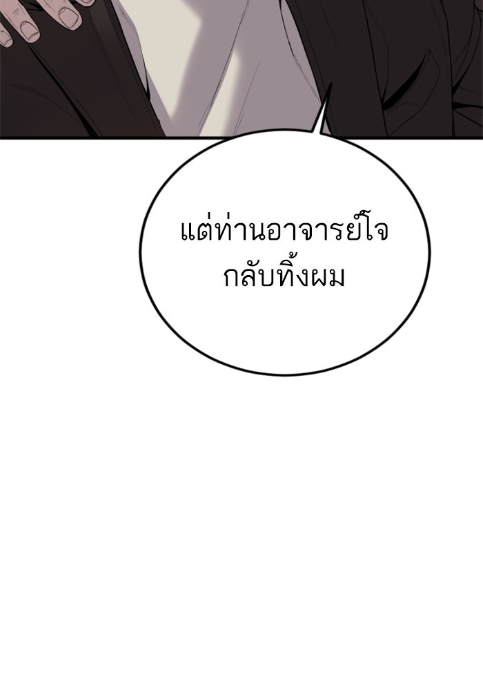 หัวหน้าคิม (Agent Kim: Reactivated) - หน้า 134