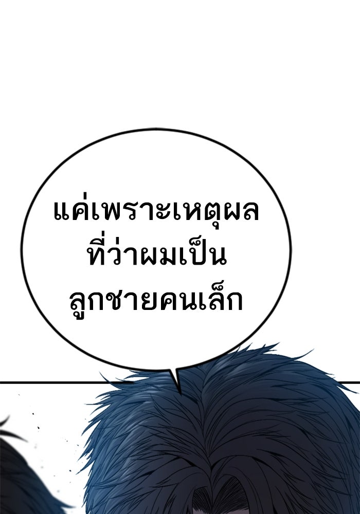 หัวหน้าคิม (Agent Kim: Reactivated) - หน้า 135