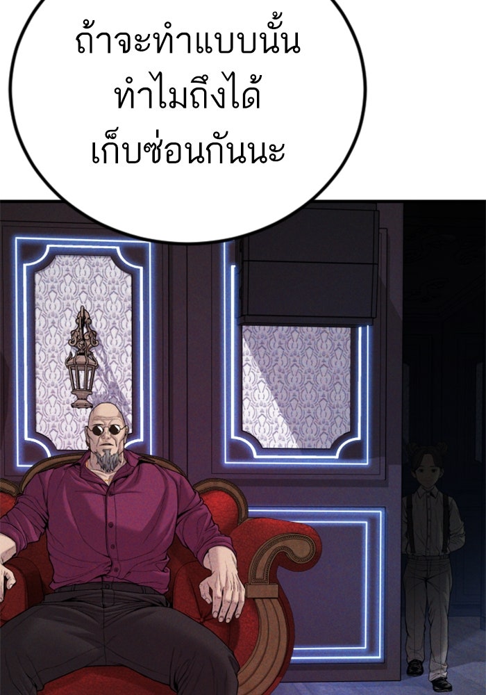 หัวหน้าคิม (Agent Kim: Reactivated) - หน้า 138