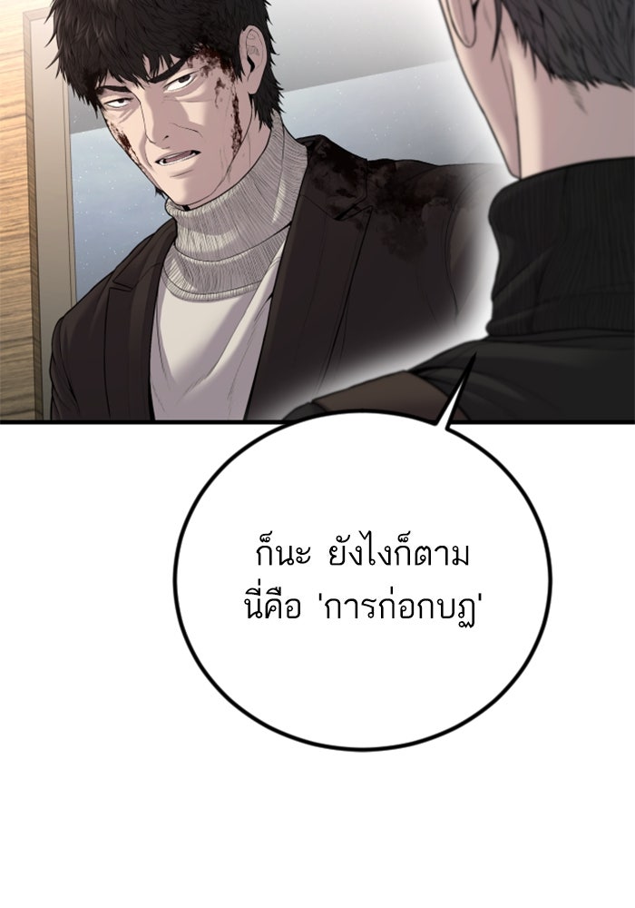 หัวหน้าคิม (Agent Kim: Reactivated) - หน้า 141