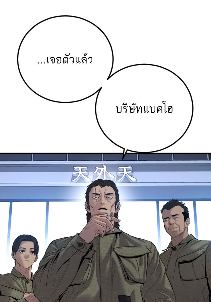หัวหน้าคิม (Agent Kim: Reactivated) - หน้า 154