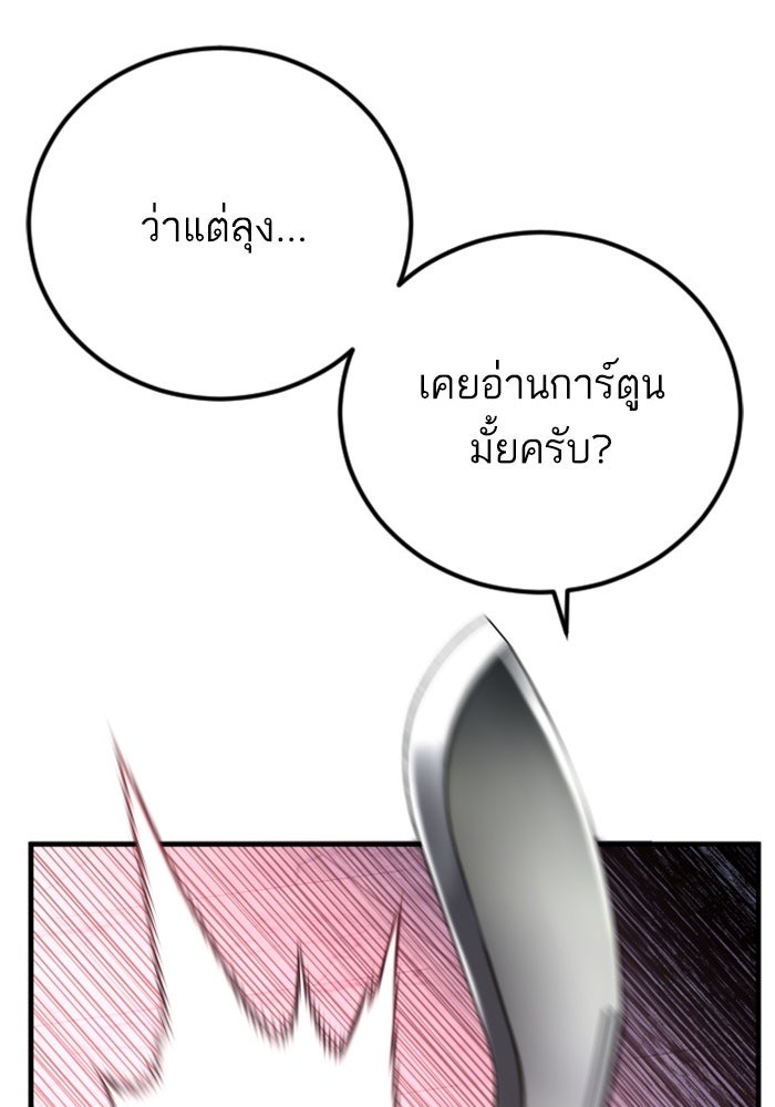 หัวหน้าคิม (Agent Kim: Reactivated) - หน้า 216