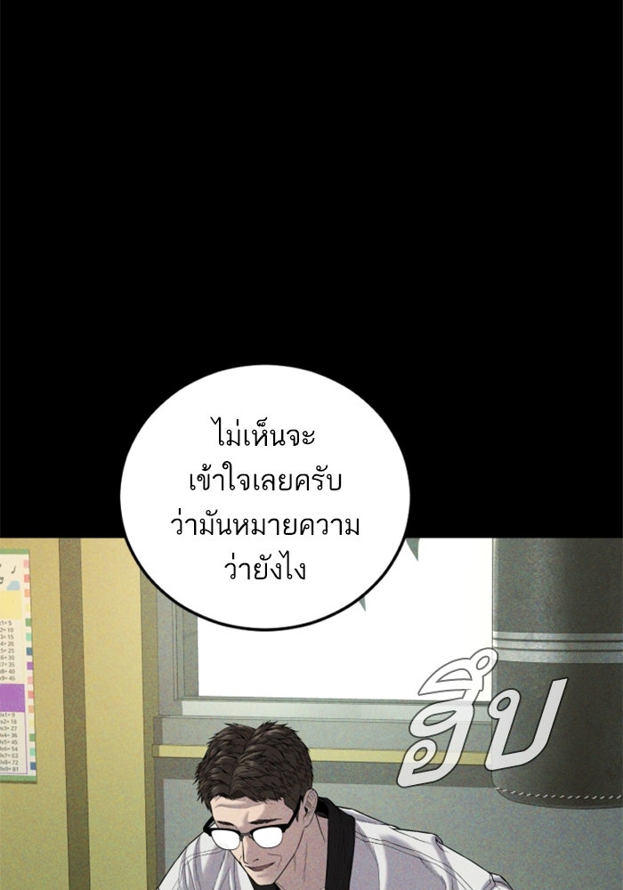 หัวหน้าคิม (Agent Kim: Reactivated) - หน้า 55