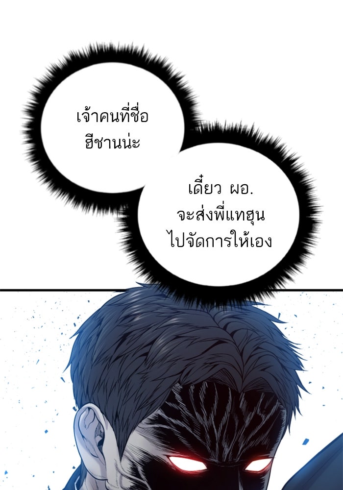 หัวหน้าคิม (Agent Kim: Reactivated) - หน้า 62