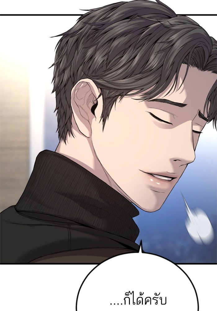 หัวหน้าคิม (Agent Kim: Reactivated) - หน้า 117